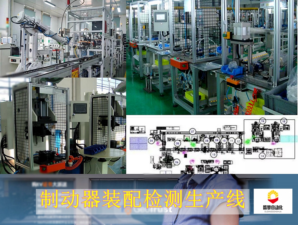 整車控制器自動化生產線,制動系統柱塞式主缸自動化裝配線,制動系統BIR制動鉗體自動化裝配線,制動系統柱塞式主缸自動化裝配線,制動系統真空助力器自動裝配線,轉向系統裝配線,制動系統輪轂單元自動裝.jpg