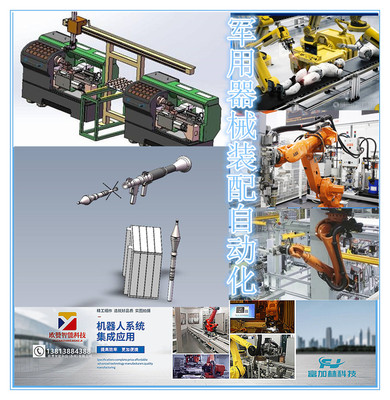 军用器械装配自动化