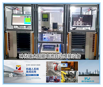砷化镓太阳能电池自动焊接设备