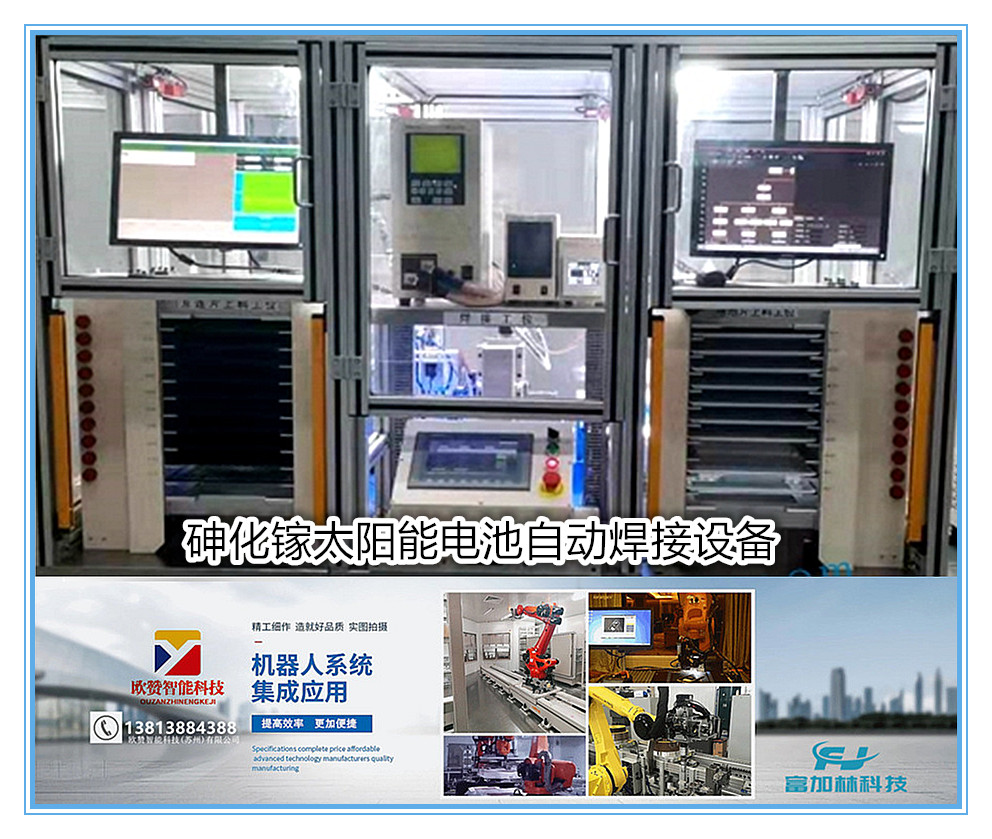 砷化镓太阳能电池自动焊接设备