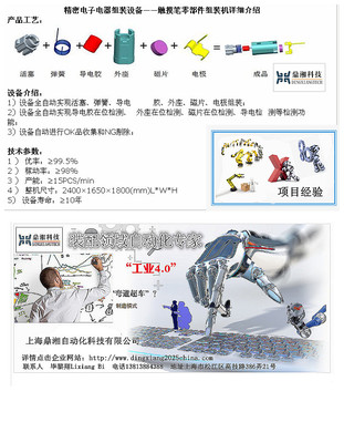 精密电子组装设备