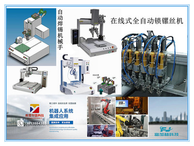 自动锁螺丝机