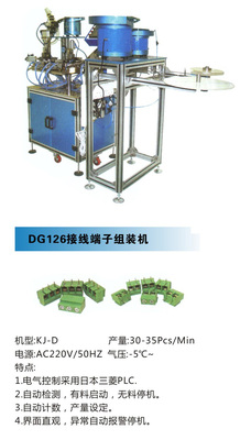 接线端子组装机