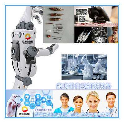 ?紋身針自動組裝設備,紋身針全自動裝配