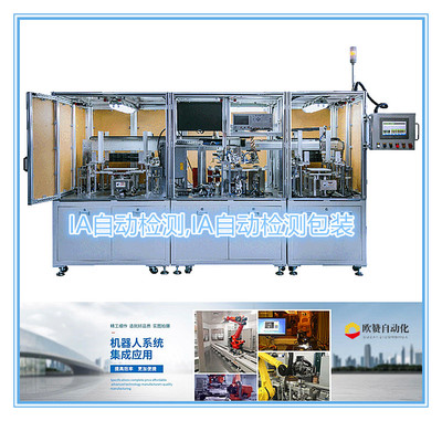 IA自動檢測,IA自動檢測包裝