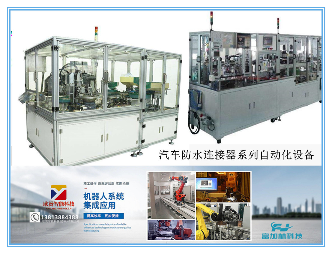 汽車防水連接器系列自動化設備.jpg