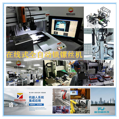 转盘式多轴自动锁螺丝机