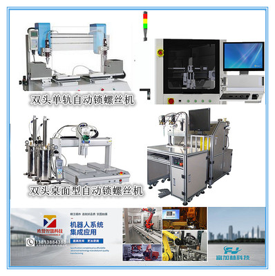 双头双轨锁螺丝机