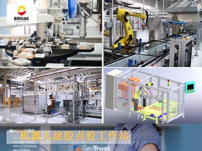 机器人涂胶工作站,机器人涂胶工作站,自动化点胶系统、供胶系统、涂胶工作台、全自动涂胶机