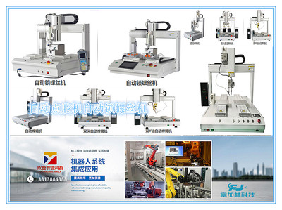 桌面型机器人锁螺丝机（气吹式）高精准度伺服自动锁螺丝机