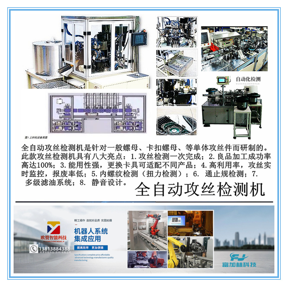 自動攻絲機,自動鉆孔機
