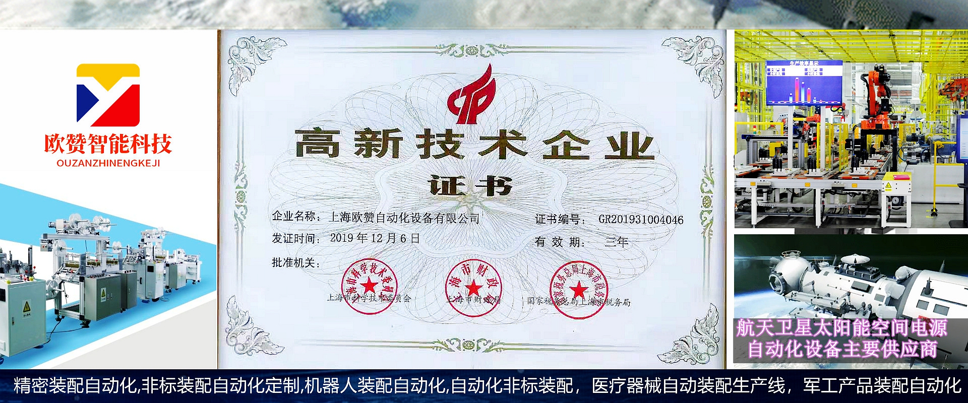 上海欧赞自动化设备有限公司,医疗器械自动化装配设备,装配自动化,自动化装配,精密装配自动化,医疗器械自动化装配,医疗器械非标自动化,上海非标装配自动化定制,机器人装配自动化,自动化非标装配，医.jpg