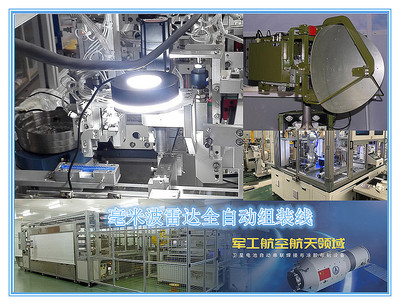 毫米波雷达全自动组装线