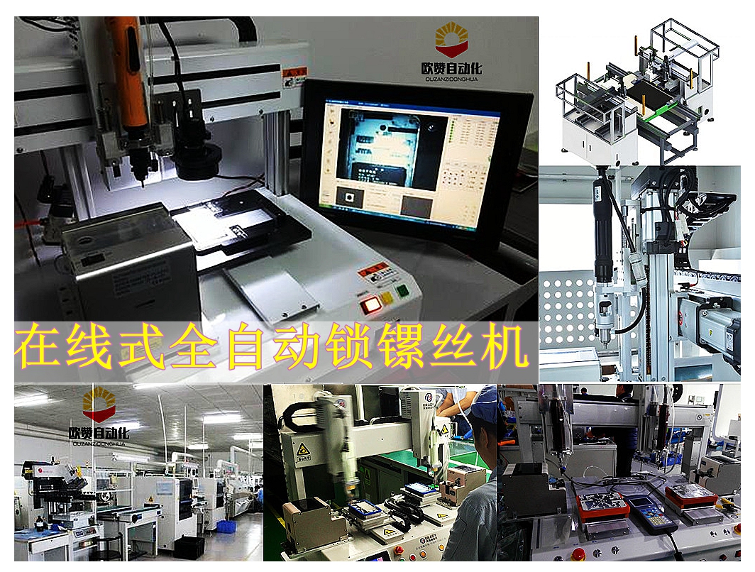 在线式全自动锁镙丝机.jpg