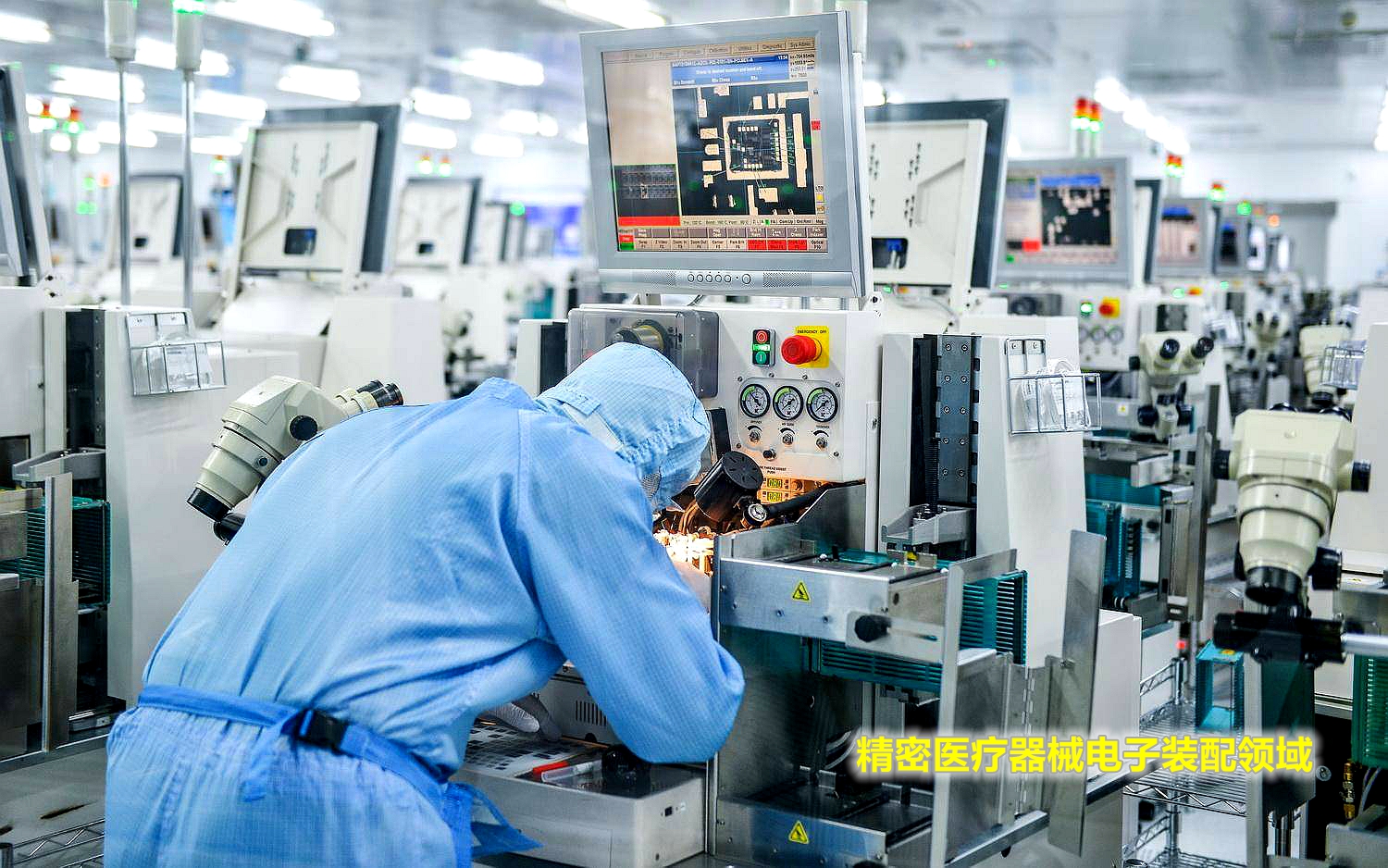 精密醫(yī)療器械電子裝配行業(yè).jpg