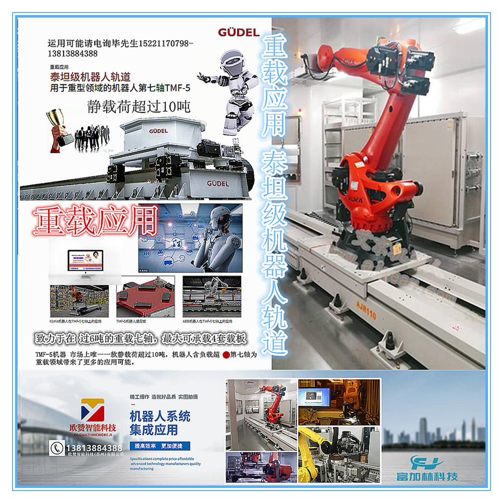 重載應用 泰坦級機器人軌道.jpg