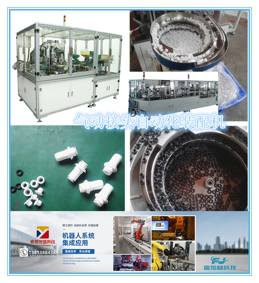 氣動接頭自動化裝配機.jpg
