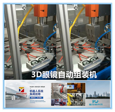 3D眼镜自动组装机