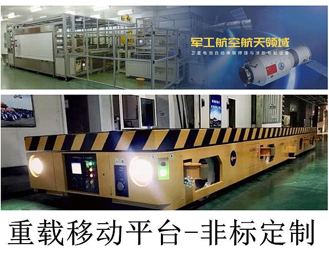 重載移動(dòng)平臺(tái)