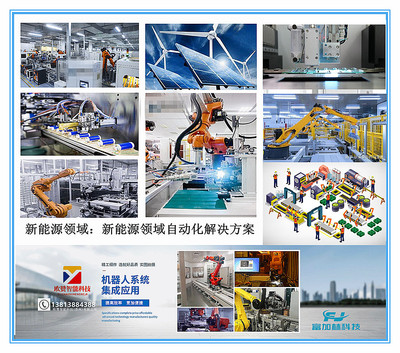 新能源领域自动化解决方案