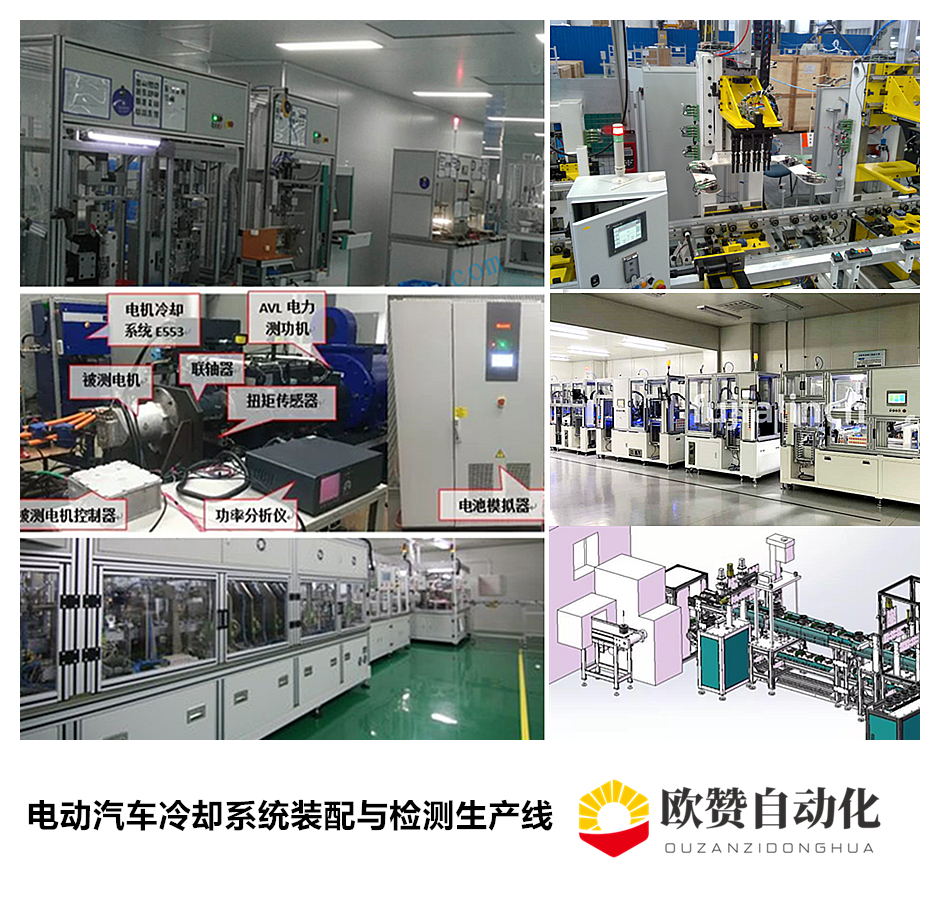 電動(dòng)汽車?yán)鋮s系統(tǒng)裝配與檢測(cè)生產(chǎn)線電機(jī)自動(dòng)化裝配生產(chǎn)線