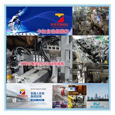 卡扣自动组装机