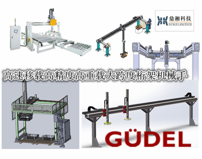 桁架(机器人)自动上下料机械手
