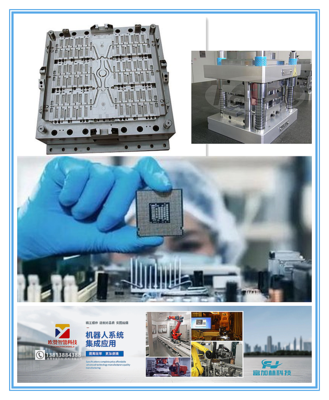 半导体精密模具制造