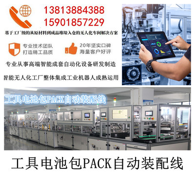 工具电池包PACK自动装配线