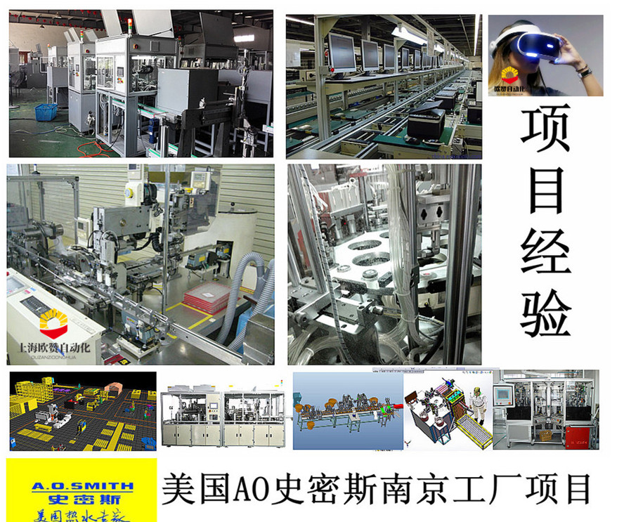 上海欧赞自动化设备有限公司专注于解决生产自动化问题高技术智能装备制造公司，业务全面覆盖视觉检测、生产线、机器人、上下料码垛、焊接、包装、组装、分拣,点胶,涂胶等非标装配自动化，医疗设备装配自动化,自动化非标，智能装配自动化非标，零部件装配自动化，军工产品装配自动化，医疗器械自动组装，装配自动化生产线，航空航天产品自动化领域。专业从事高端智能成套装备研发工厂与自动化整集成和工业机器人成熟运用,