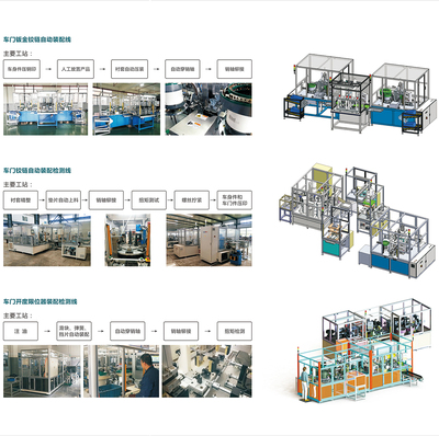 汽车门铰链、限位器生产装配线