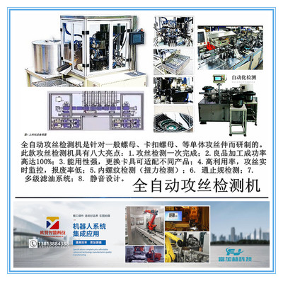 自动攻丝机,自动钻孔机