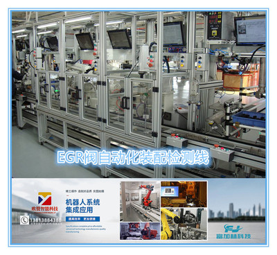 EGR阀自动化装配检测线