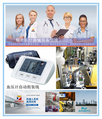血压计自动组装线