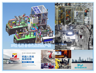 EV继电器自动化组装生产线