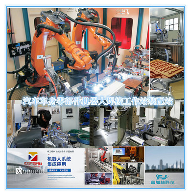 汽车车身零部件机器人焊接工作站