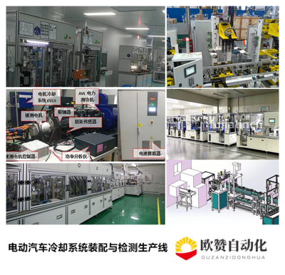 电动汽车冷却系统装配与检测生产线电机自动化装配生产线