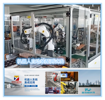 机器人自动装配测试线